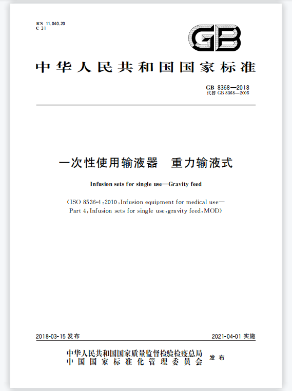 輸液器具體組成部分和達到國家標準測試儀器是什么？