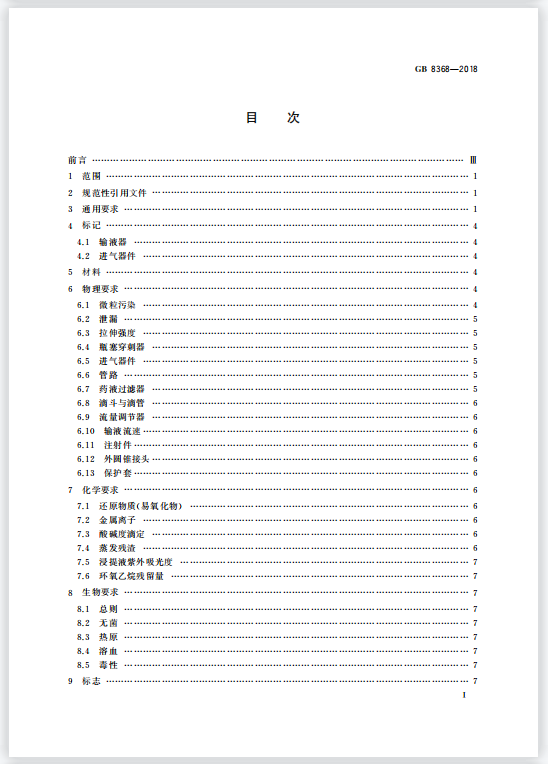 輸液器具體組成部分和達到國家標準測試儀器是什么？
