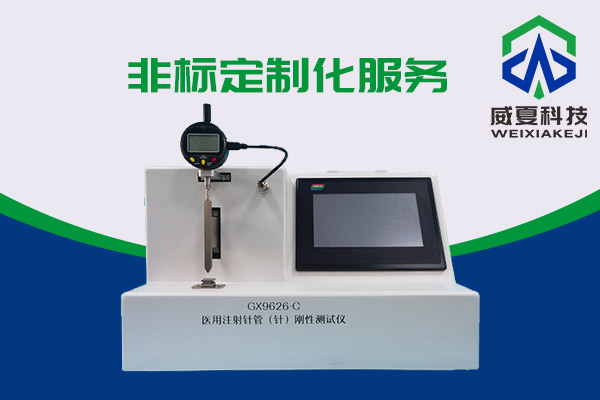 醫(yī)用注射針管（針）剛性測試儀是怎樣測試的？