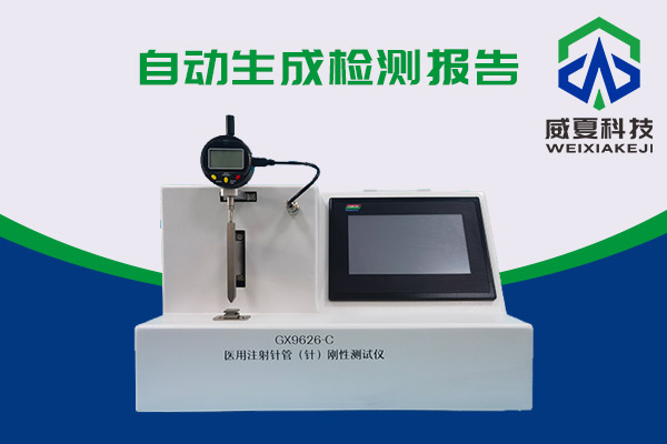 醫(yī)用注射針管（針）剛性測試儀是怎樣測試的？