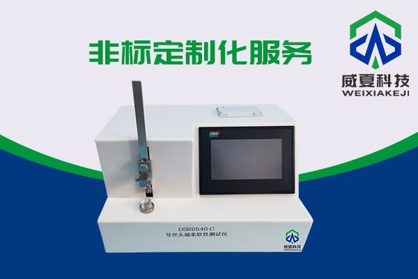 導絲頭端柔軟性該如何測試呢？DSR0540-C導絲頭端柔軟性測試儀告訴你