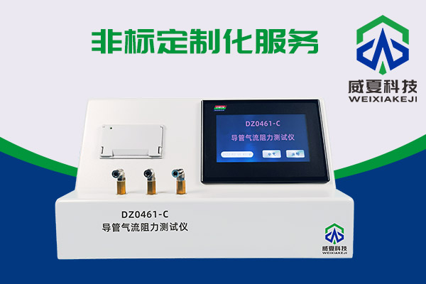 導(dǎo)管氣流有阻力？DZ0461-C導(dǎo)管氣流阻力測(cè)試儀來(lái)測(cè)一測(cè)