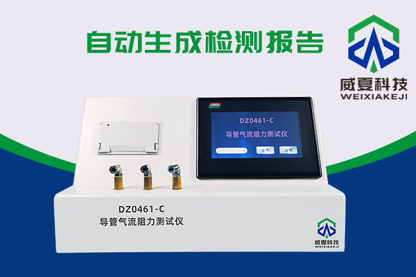 導(dǎo)管氣流有阻力？DZ0461-C導(dǎo)管氣流阻力測(cè)試儀來(lái)測(cè)一測(cè)