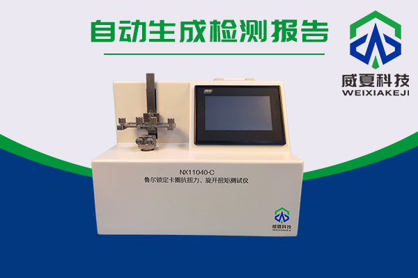最新的預(yù)灌封注射器和魯爾鎖定卡圈抗扭測(cè)試儀有什么關(guān)系？