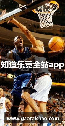 知道乐竞全站app